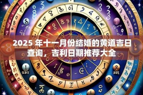 农历五月十一是黄道吉日吗 2026年农历五月十一适合结婚吗