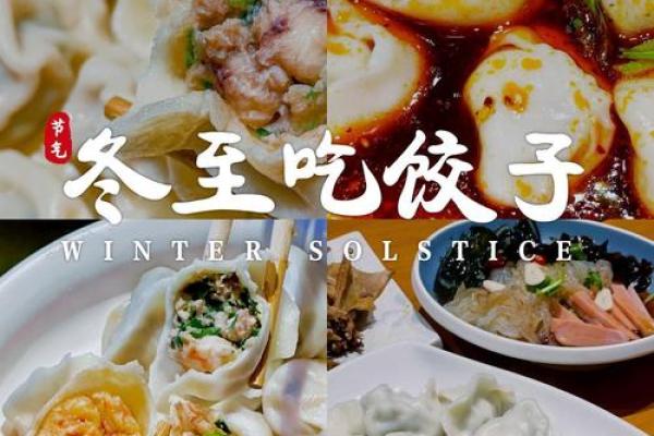 2020年冬至节气吃什么最好 冬至节气传统食物推荐