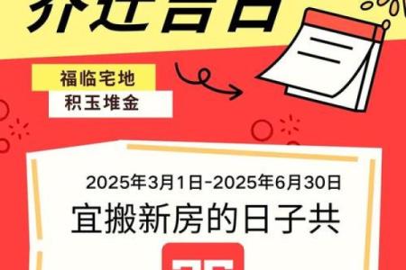 2025年12月入宅吉日全解析（5项关键提醒）