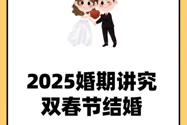 2025年12月结婚最佳时间表 2025年12月最佳婚期推荐