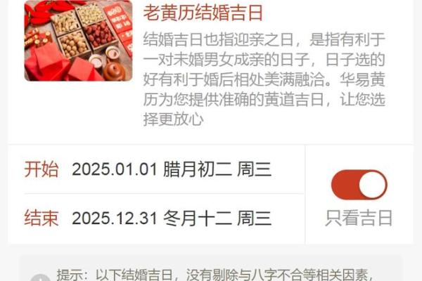 2025年农历十十月结婚黄道吉日 2025年十月结婚黄道吉日推荐