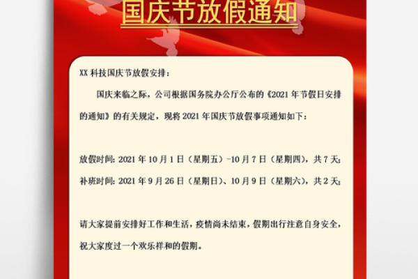 2020国庆节是几月几日 2020国庆节放假安排