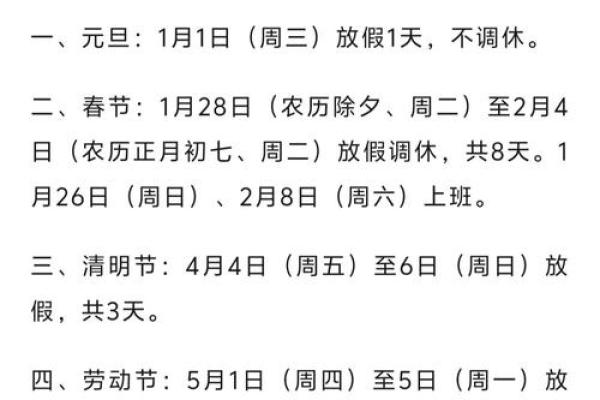 2020年五四青年节放假安排时间表图 2020五四青年节放假通知官方文件