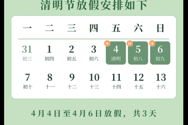 2020清明节调休通知 2020清明节放假安排时间表