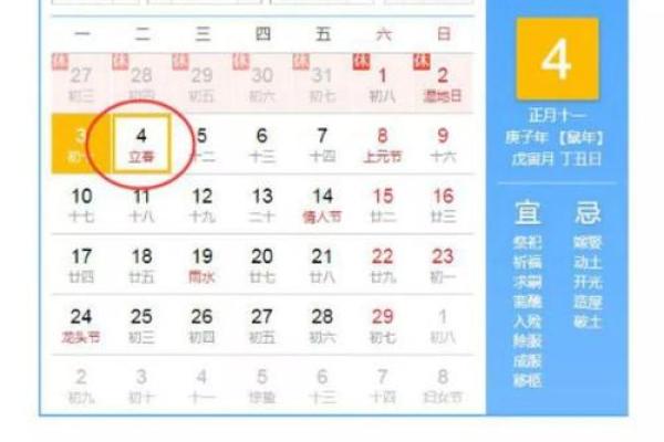 2020年立春是几月几号 2020年立春具体时间