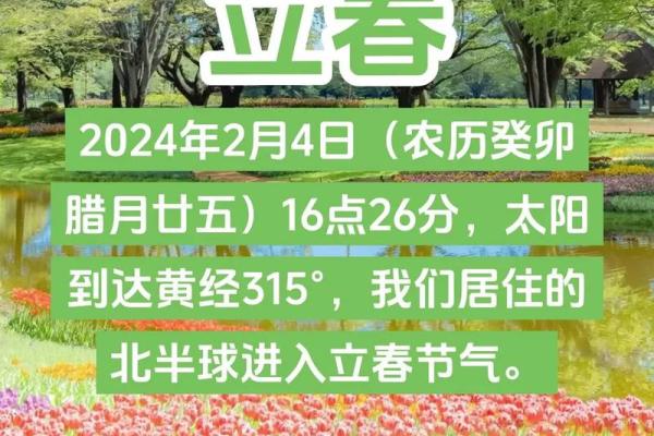 2020年立春是几月几号 2020年立春具体时间