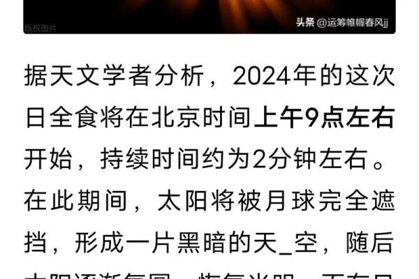 2020年日全食时间表 2020年日全食中国可见地区