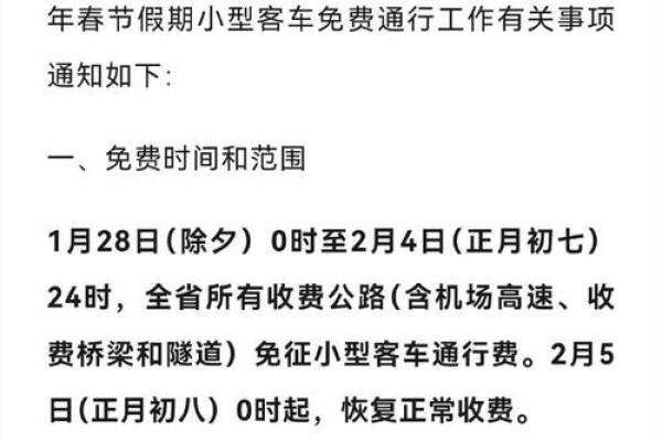 2020春节高速免费是什么时间 2020春节高速免费通行时段