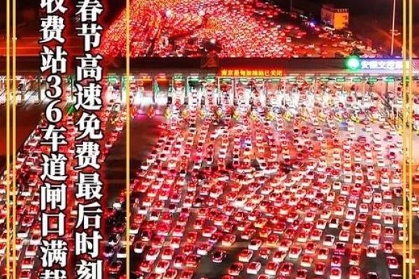 2020春节高速免费是什么时间 2020春节高速免费通行时段