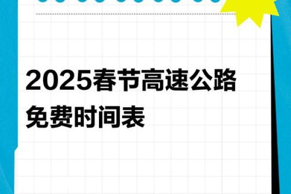 2020春节高速免费是什么时间 2020春节高速免费通行时段