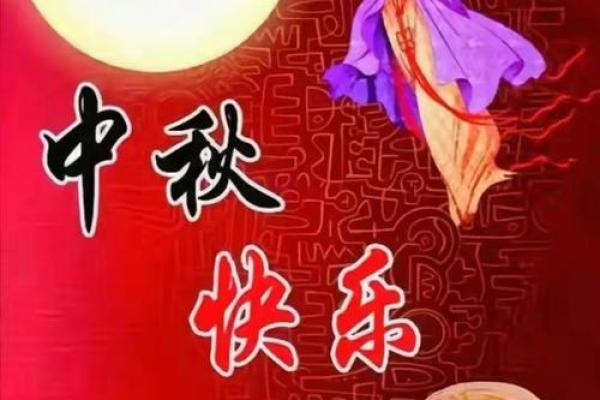 2020八月十五中秋节祝福语微信 2020中秋微信祝福语大全