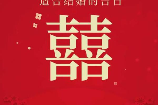 2025年12月最佳结婚吉日表 2025年12月嫁娶吉日一览