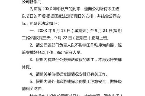 2020国庆中秋放假通知模板 2020国庆中秋放假安排范文