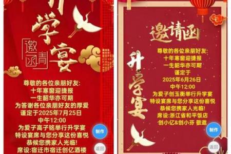 2025年升学宴选哪天？9个吉日推荐（家长必看实用指南）