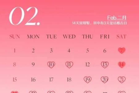2026年2月结婚好日子 2026年2月嫁娶黄道吉日
