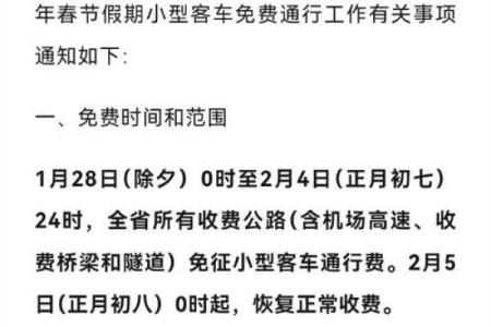 2020春节高速免费是什么时间 2020春节高速免费通行时段