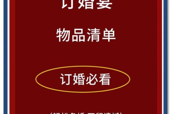 2025年12月订婚必看（3大黄金日+冲煞禁忌全收录）