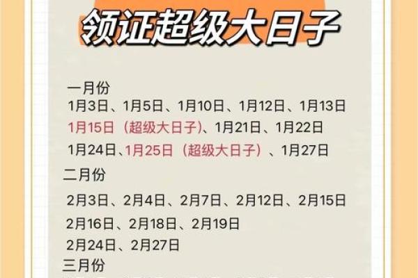 2025结婚的良辰吉日 2025年结婚黄道吉日一览表