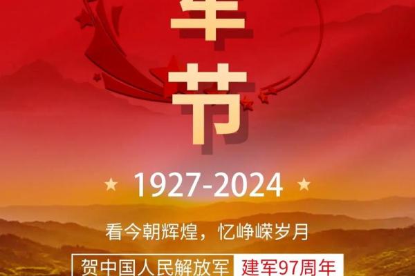 2020年建军节多少周年 2020年八一建军节是几周年