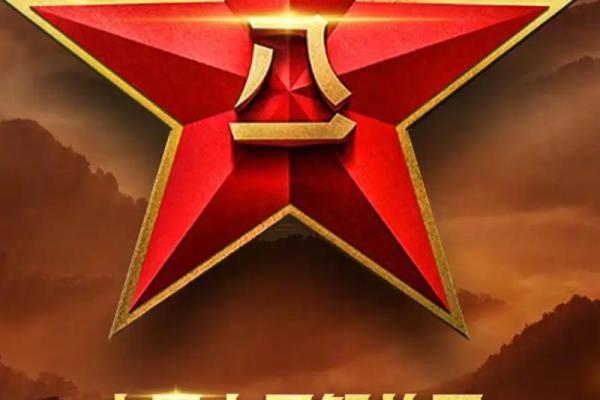 2020年建军节多少周年 2020年八一建军节是几周年