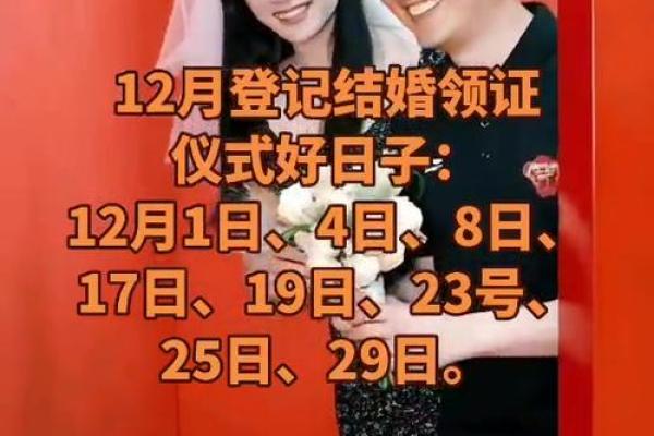 12月适合领证的日子 12月领证吉日查询