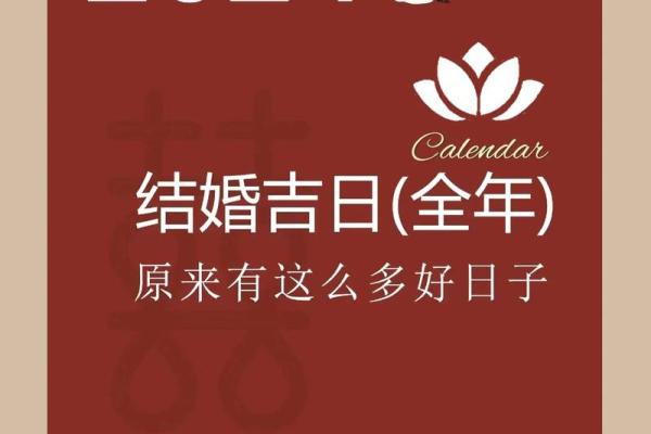 2026年宜结婚的日子 2026年适合结婚的黄道吉日