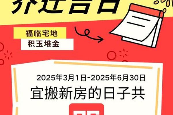 2025年搬家吉日全揭秘？（避开凶日省下50%麻烦）