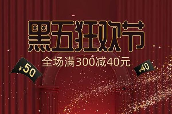 2020黑色星期五是哪一天 2020黑五具体日期