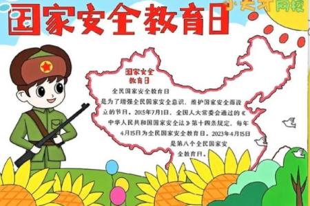 2020国家安全日是哪一天 2020国家安全日具体日期