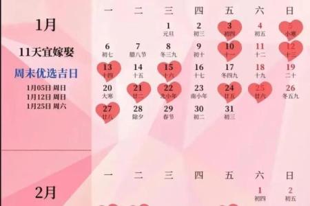 2025结婚日子 2025年结婚吉日查询