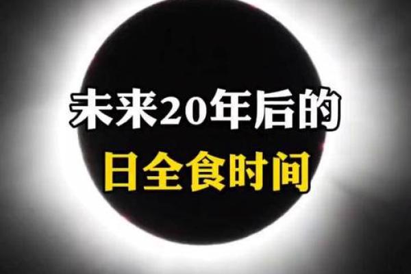 2020年日环食的时间 2020年日环食具体时刻表
