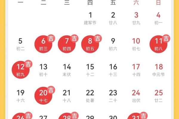 2025年阴历八月适合办事的吉日有几个？（附详细时间表）