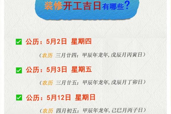 2025年装修开工黄道吉日仅剩4天错过再等一2025年？