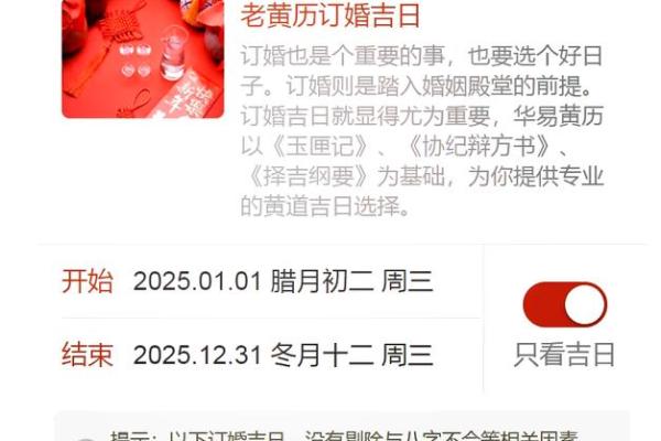 2025年订婚的日子 订婚黄道吉日2025年结婚用