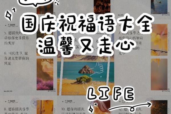 2020国庆节祝福语10字 国庆节祝福语简短10字