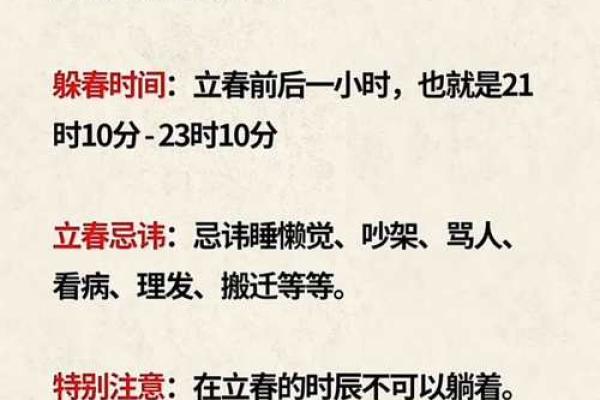 2020立春是哪一天 2020年立春具体时间几点
