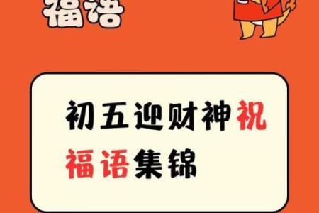 2020年大年初五祝福语 大年初五迎财神祝福语