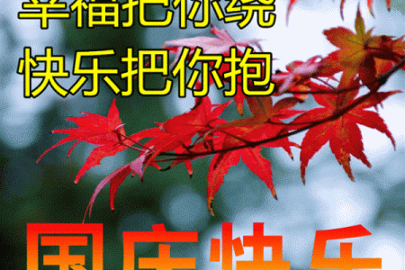 2020国庆节祝福语10字 国庆节祝福语简短10字
