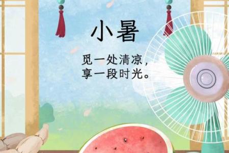 2020年小暑是什么时候 2020年小暑具体时间