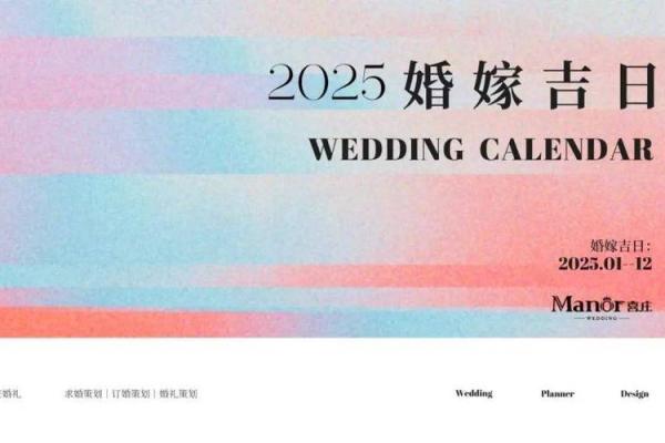 2025年十二月结婚吉日一览表 2025年腊月结婚黄道吉日推荐