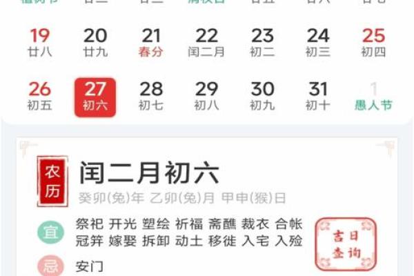 黄历万年历2026年4月黄道吉日 2026年4月结婚黄道吉日查询