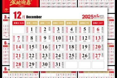 万年历2025年12月份黄道吉日 2025年12月结婚黄道吉日查询