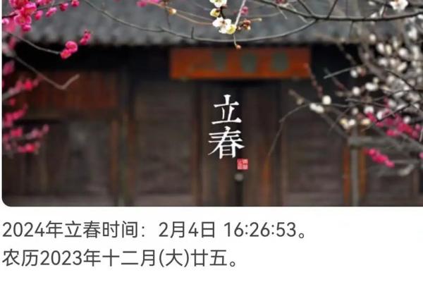 2020年立春时间几点 2020年立春具体时刻查询