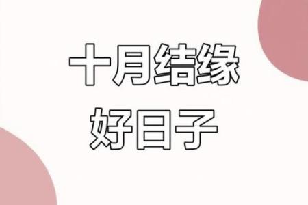 2025结婚吉日 2025年适合结婚的好日子