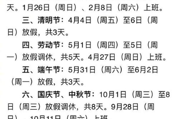 2020年新年放假安排时间表 2020年元旦放假几天 2020年新年放假安排时间表 2020年元旦放假几天