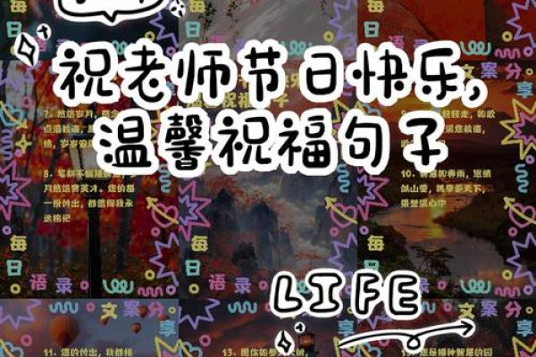 2020给老师的教师节祝福温馨 2020教师节温馨祝福语大全