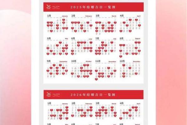 二月份适合结婚的黄道吉日2026 2026年2月结婚吉日一览表