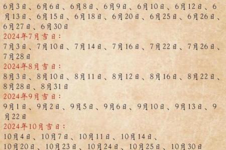 十二月份黄道吉日一览表 2025年12月结婚吉日查询