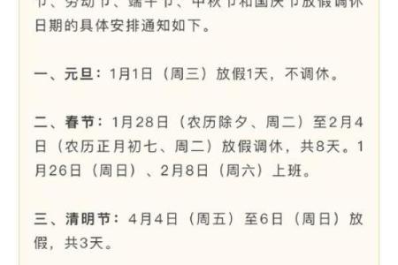 2020年新年放假安排时间表 2020年元旦放假几天
