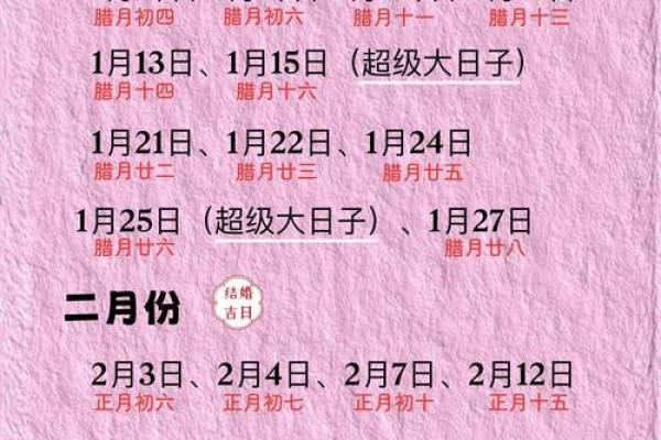 2026结婚选日子老黄历 2026嫁娶黄道吉日一览表